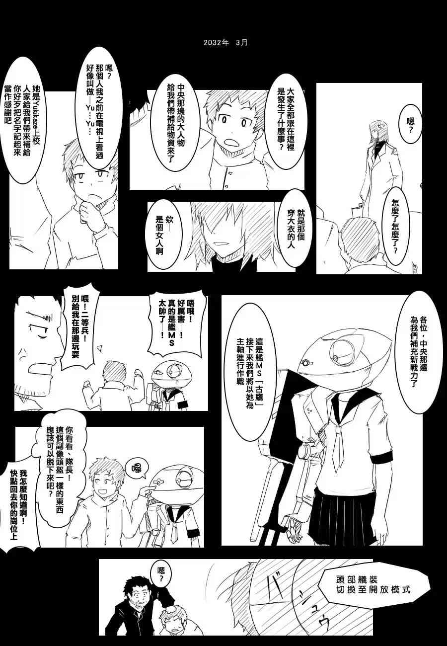 《黑之舰队》漫画最新章节69话免费下拉式在线观看章节第【6】张图片