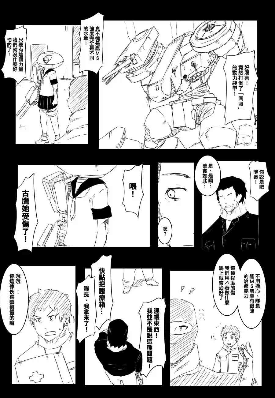 《黑之舰队》漫画最新章节69话免费下拉式在线观看章节第【8】张图片