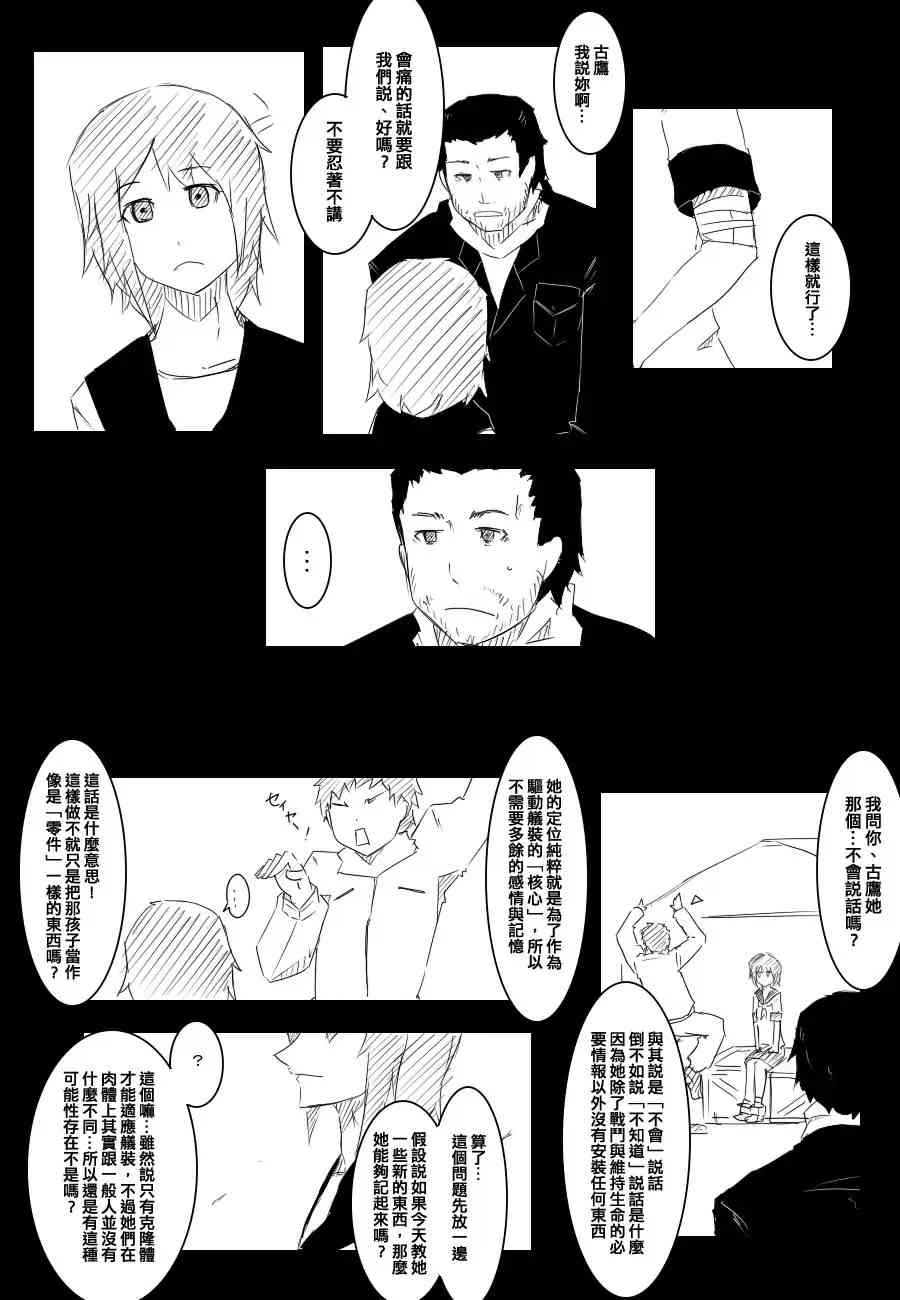 《黑之舰队》漫画最新章节69话免费下拉式在线观看章节第【9】张图片