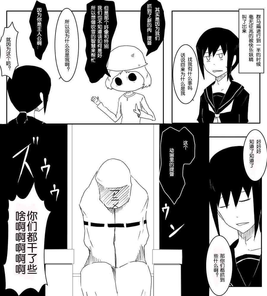 《黑之舰队》漫画最新章节70话免费下拉式在线观看章节第【1】张图片