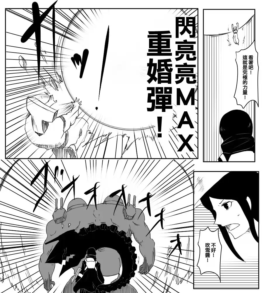 《黑之舰队》漫画最新章节丛云改二免费下拉式在线观看章节第【14】张图片