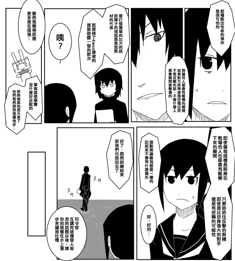 《黑之舰队》漫画最新章节丛云改二免费下拉式在线观看章节第【9】张图片