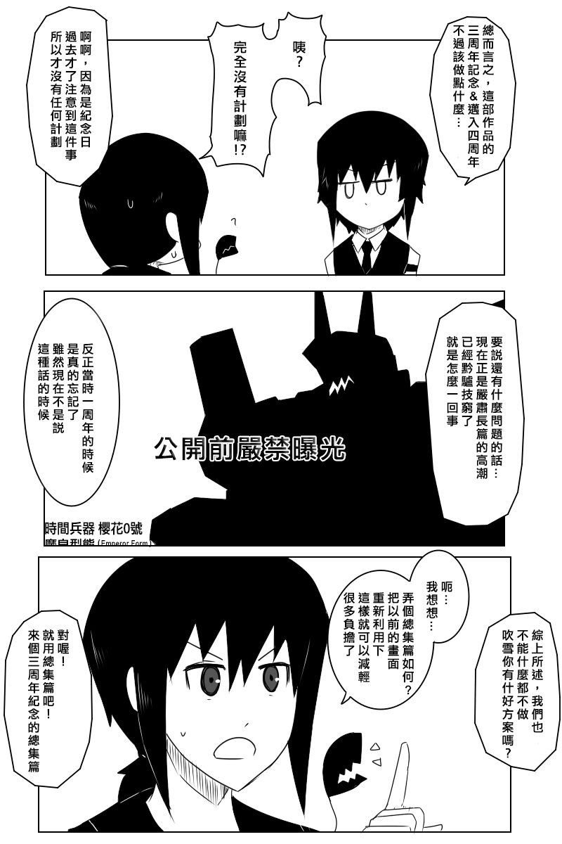 《黑之舰队》漫画最新章节7话免费下拉式在线观看章节第【3】张图片