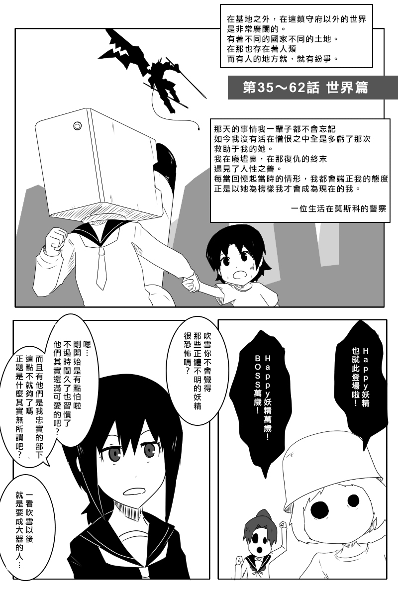 《黑之舰队》漫画最新章节7话免费下拉式在线观看章节第【5】张图片