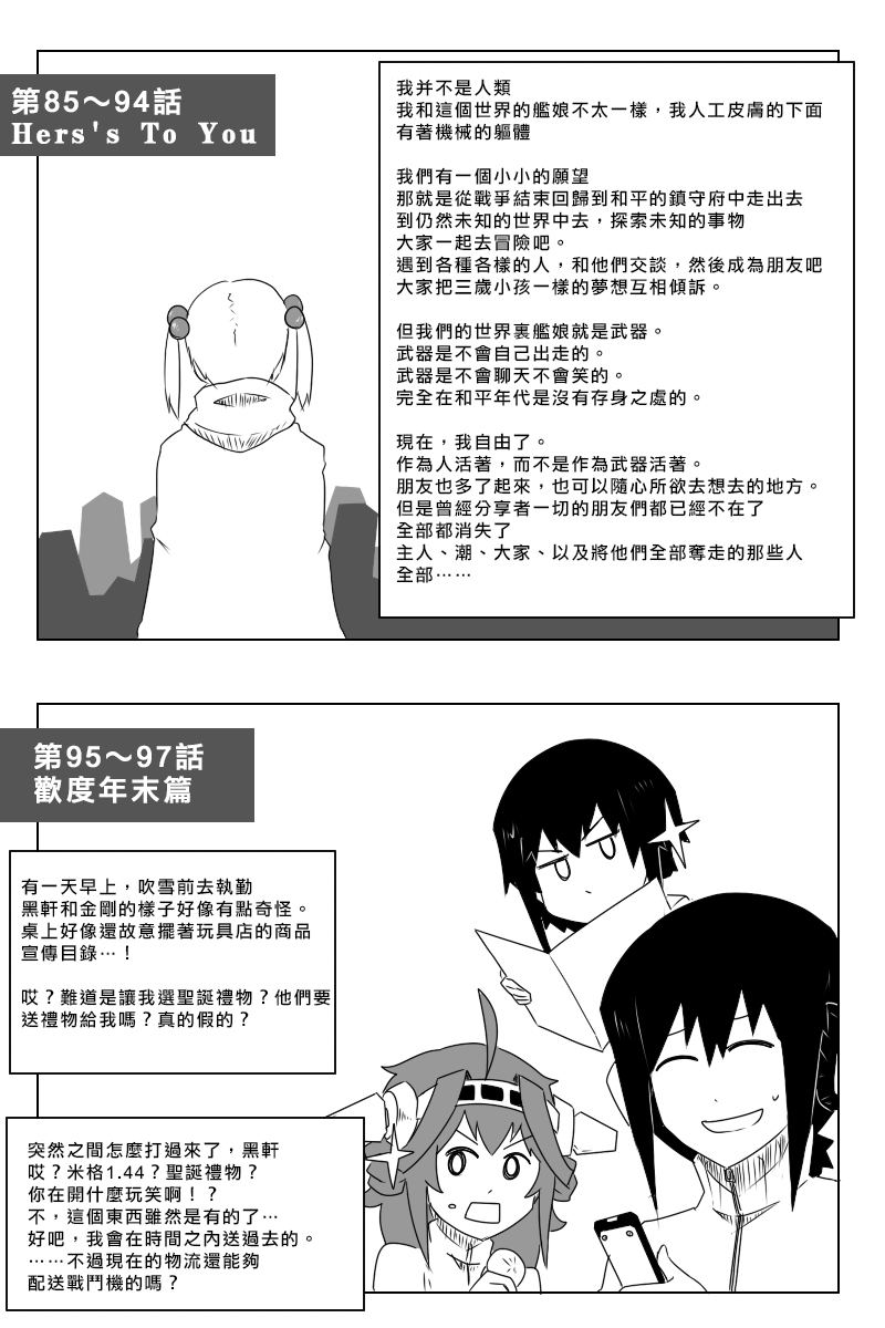 《黑之舰队》漫画最新章节7话免费下拉式在线观看章节第【7】张图片