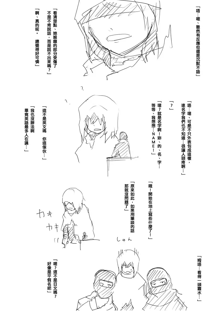 《黑之舰队》漫画最新章节72话免费下拉式在线观看章节第【22】张图片