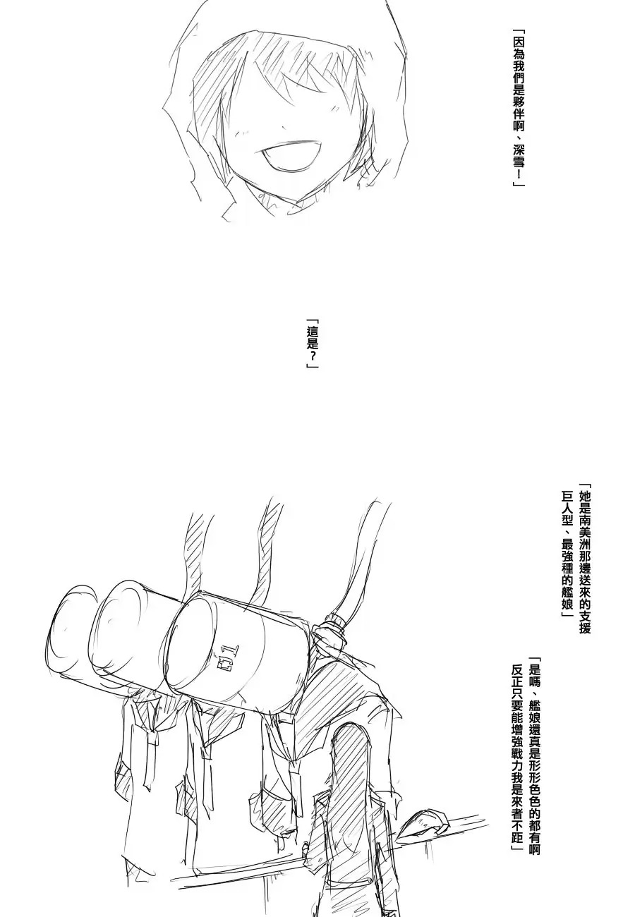 《黑之舰队》漫画最新章节72话免费下拉式在线观看章节第【24】张图片