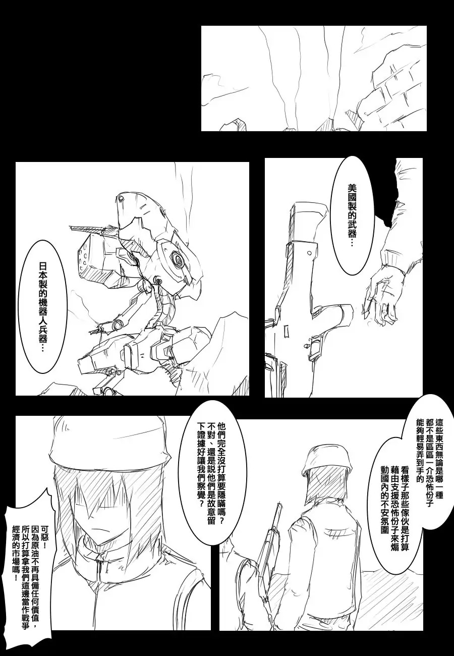 《黑之舰队》漫画最新章节72话免费下拉式在线观看章节第【3】张图片