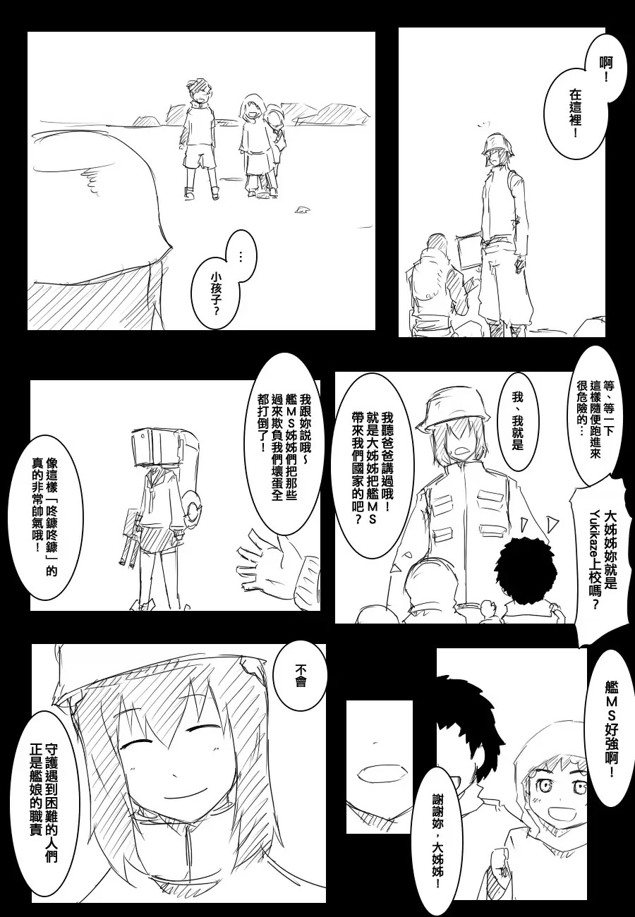 《黑之舰队》漫画最新章节72话免费下拉式在线观看章节第【4】张图片