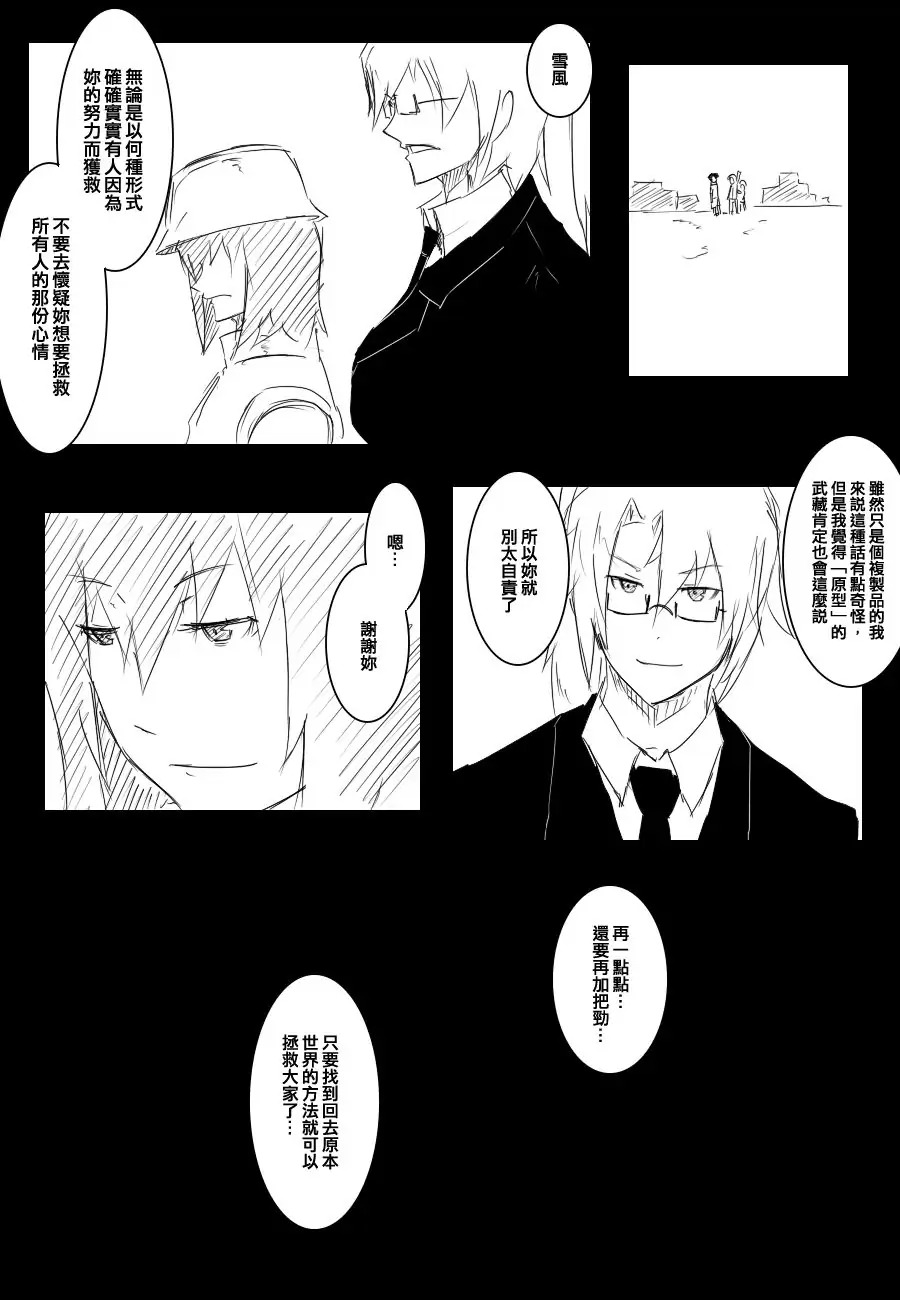 《黑之舰队》漫画最新章节72话免费下拉式在线观看章节第【5】张图片