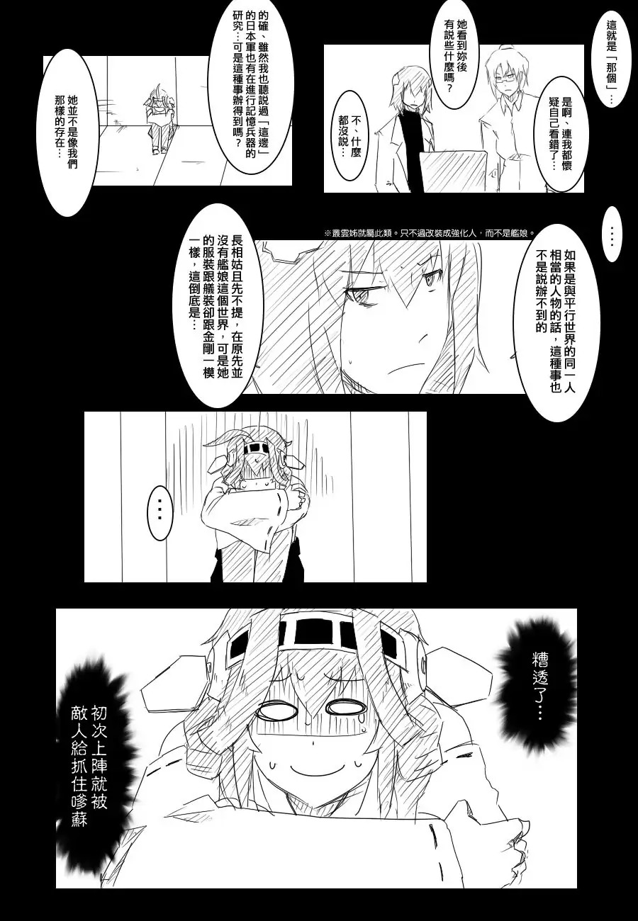 《黑之舰队》漫画最新章节晓改二免费下拉式在线观看章节第【15】张图片