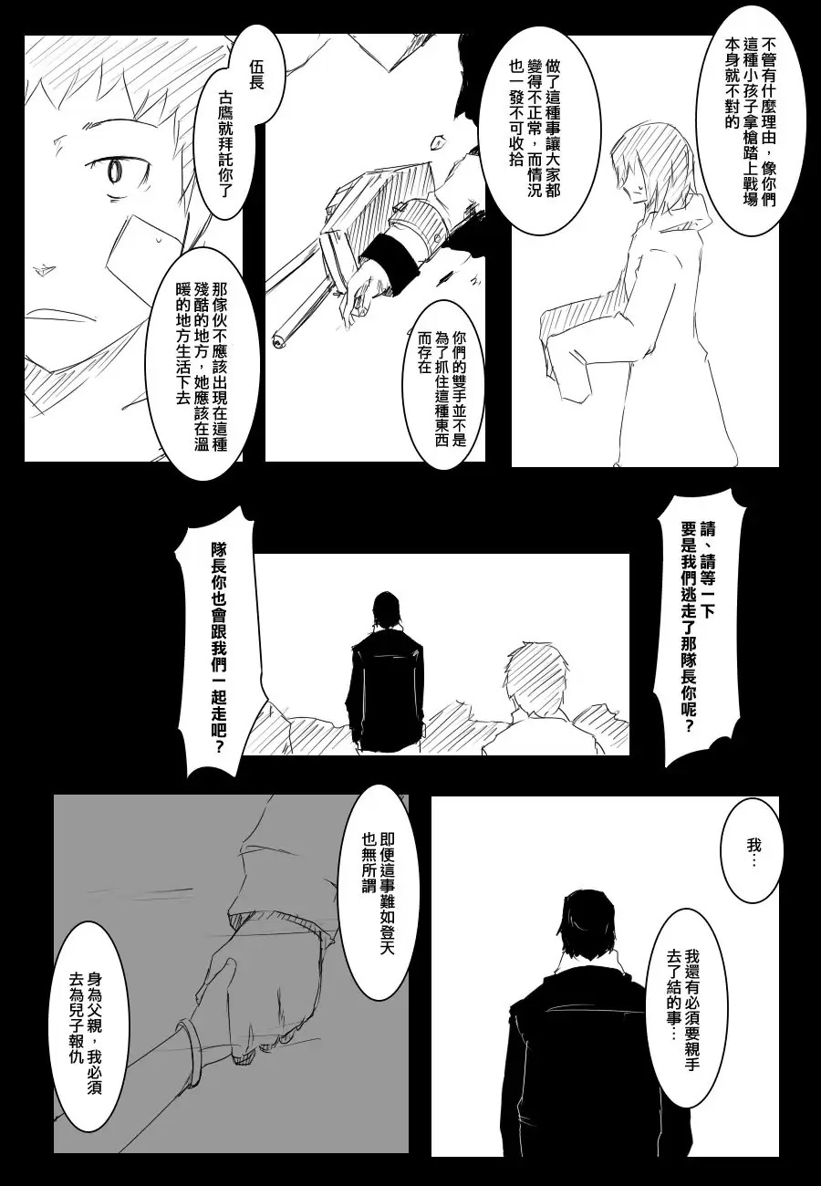 《黑之舰队》漫画最新章节晓改二免费下拉式在线观看章节第【18】张图片