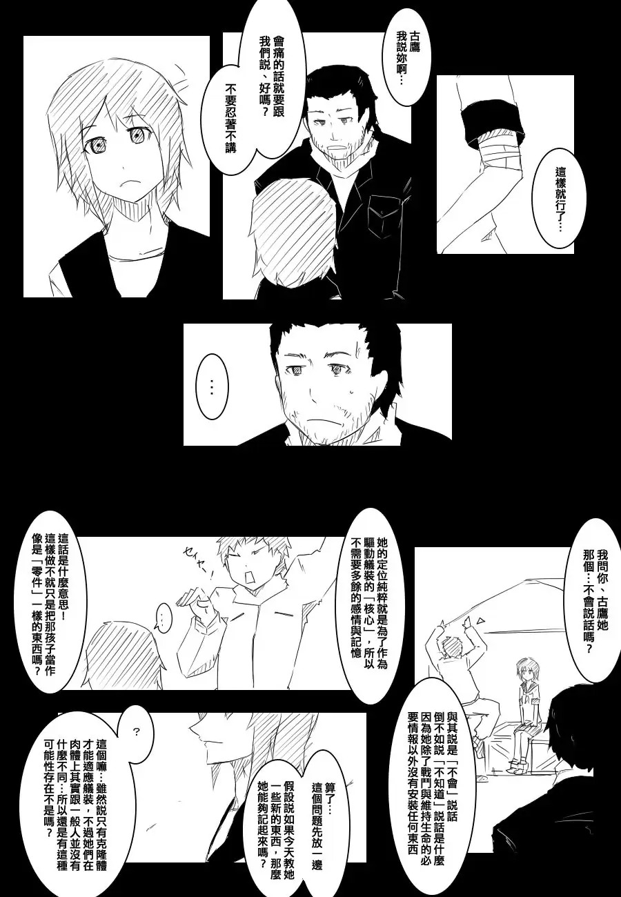 《黑之舰队》漫画最新章节晓改二免费下拉式在线观看章节第【9】张图片