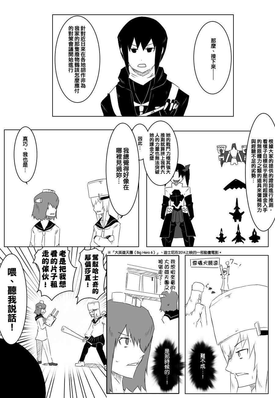 《黑之舰队》漫画最新章节73话免费下拉式在线观看章节第【1】张图片