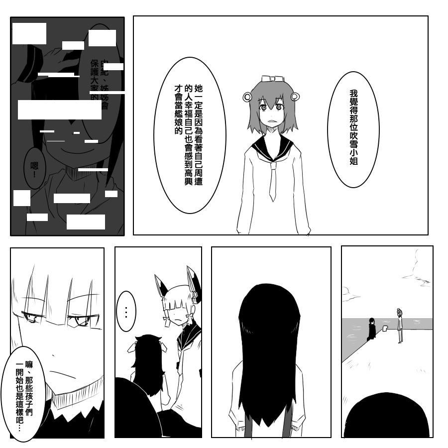 《黑之舰队》漫画最新章节73话免费下拉式在线观看章节第【10】张图片