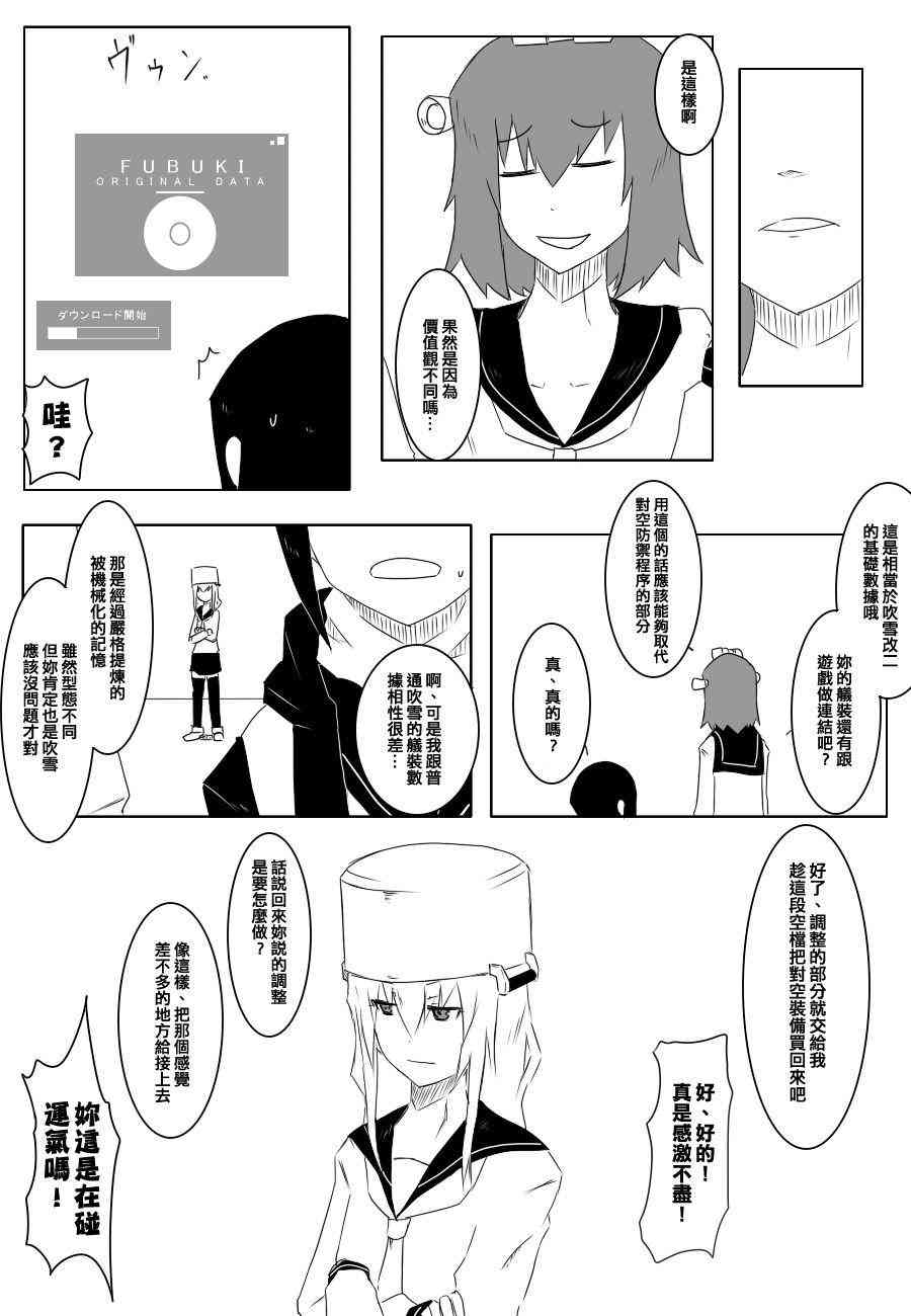 《黑之舰队》漫画最新章节73话免费下拉式在线观看章节第【11】张图片