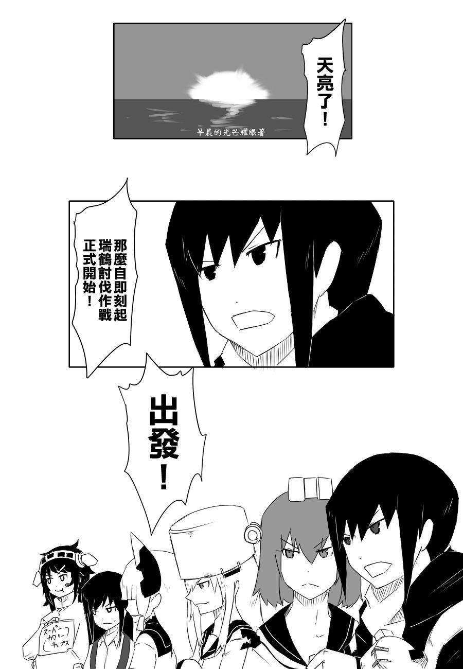 《黑之舰队》漫画最新章节73话免费下拉式在线观看章节第【12】张图片