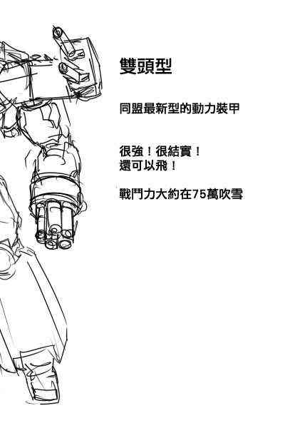 《黑之舰队》漫画最新章节73话免费下拉式在线观看章节第【14】张图片