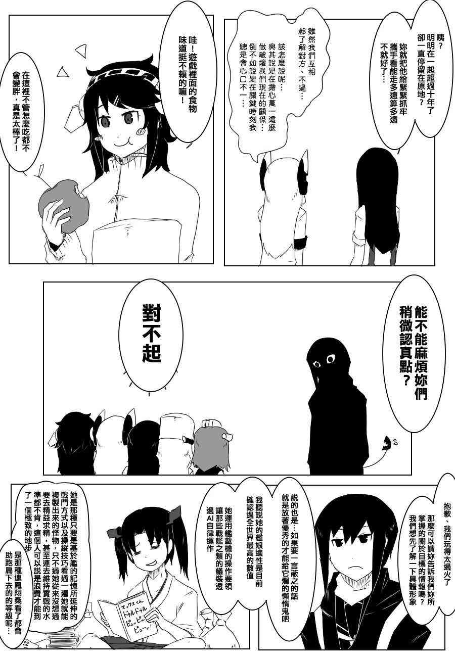 《黑之舰队》漫画最新章节73话免费下拉式在线观看章节第【2】张图片