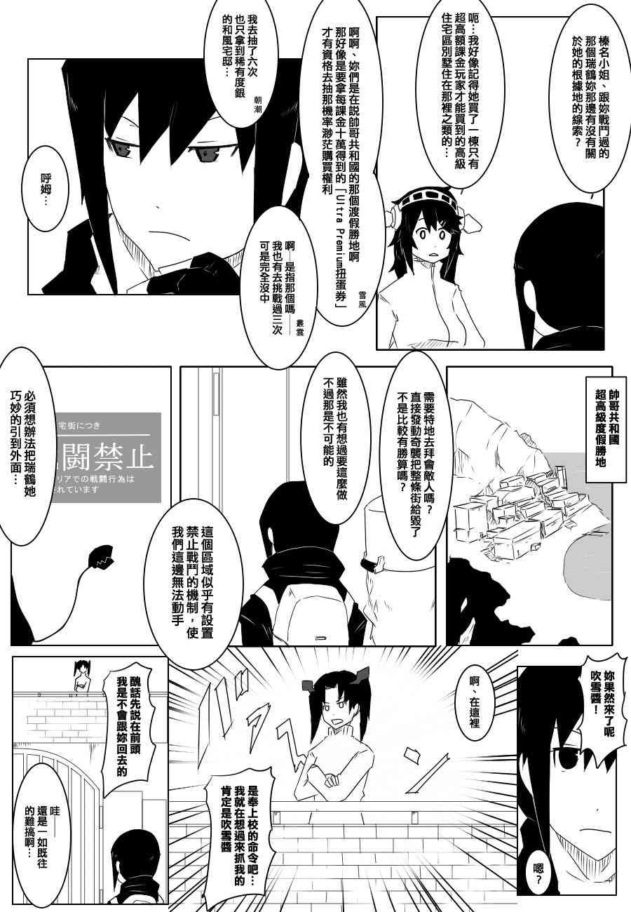 《黑之舰队》漫画最新章节73话免费下拉式在线观看章节第【3】张图片