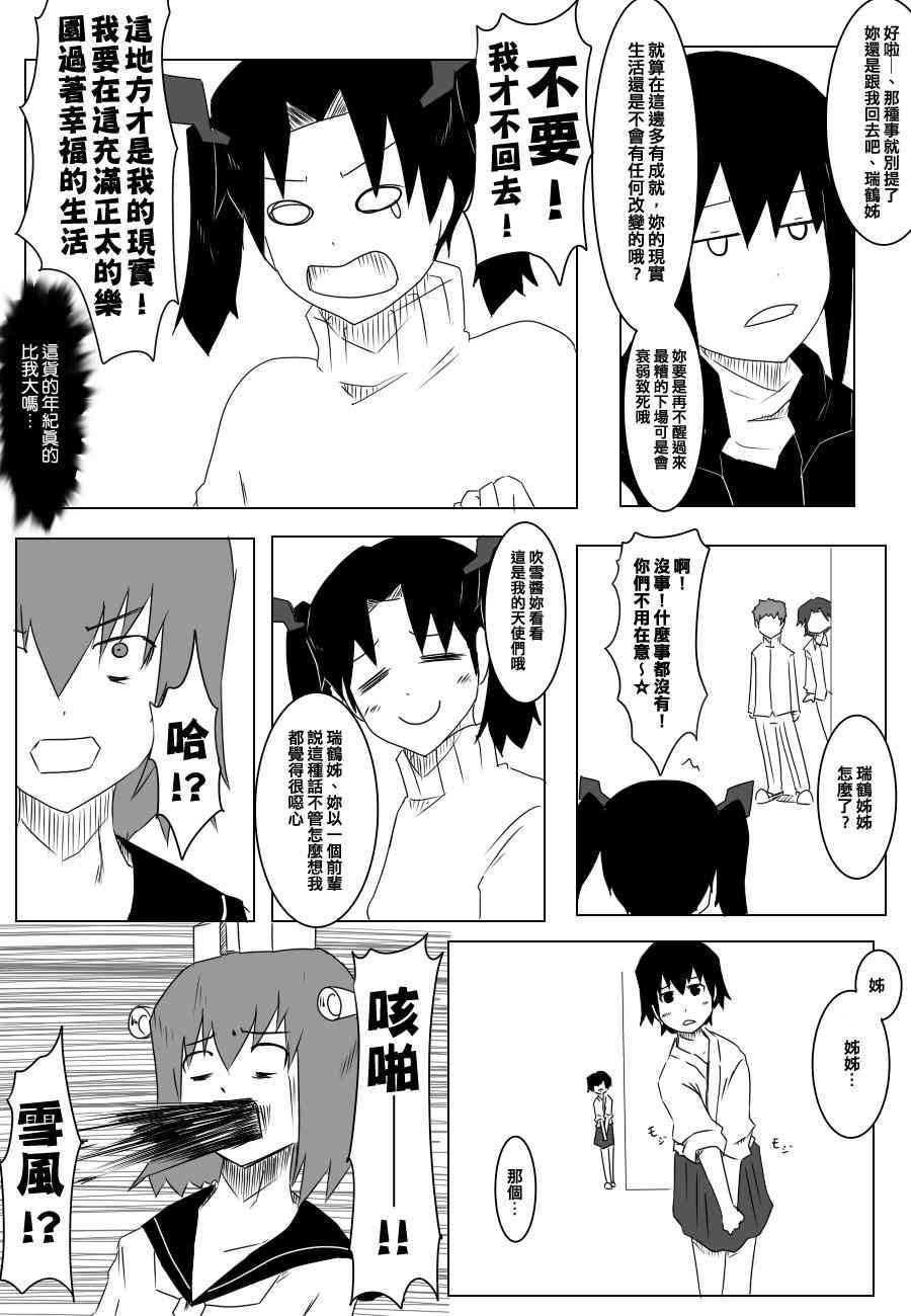 《黑之舰队》漫画最新章节73话免费下拉式在线观看章节第【4】张图片