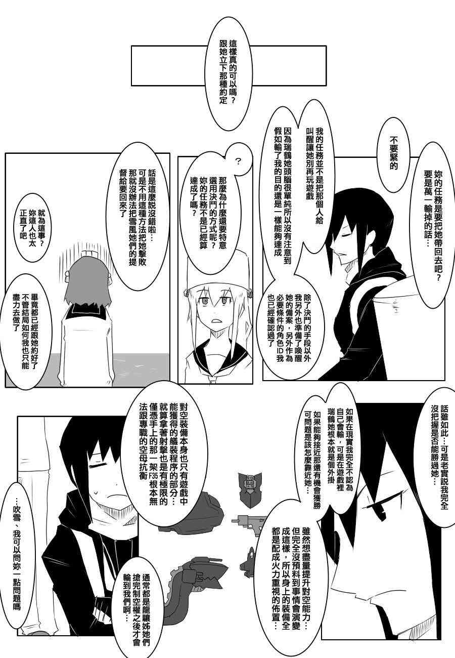 《黑之舰队》漫画最新章节73话免费下拉式在线观看章节第【7】张图片