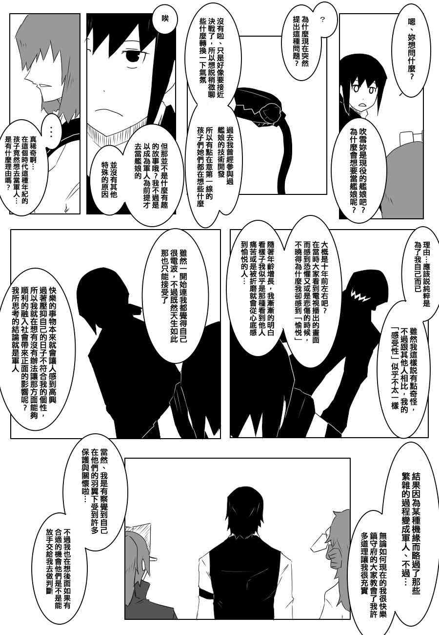 《黑之舰队》漫画最新章节73话免费下拉式在线观看章节第【8】张图片