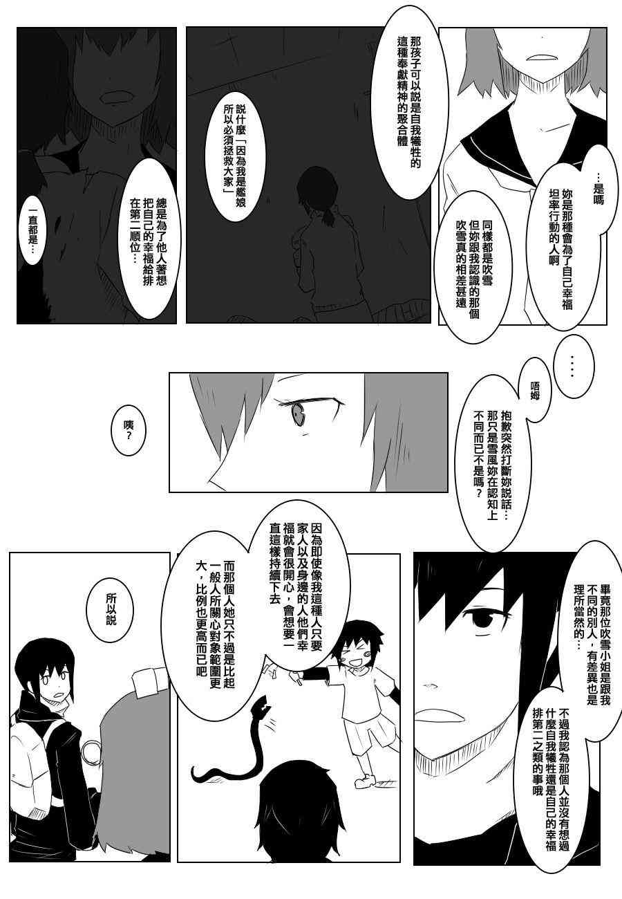 《黑之舰队》漫画最新章节73话免费下拉式在线观看章节第【9】张图片