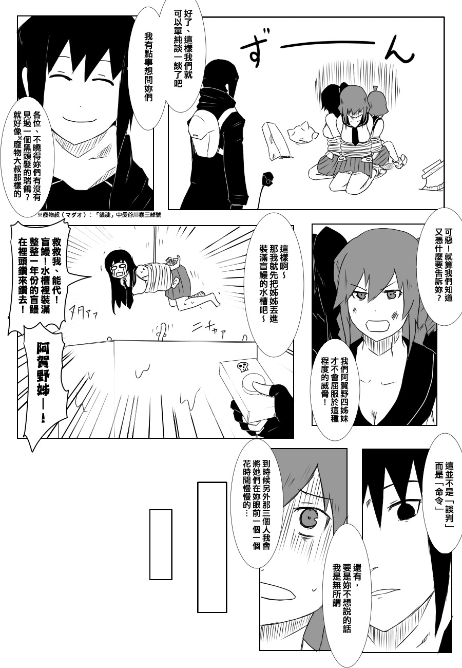 《黑之舰队》漫画最新章节时津风免费下拉式在线观看章节第【6】张图片