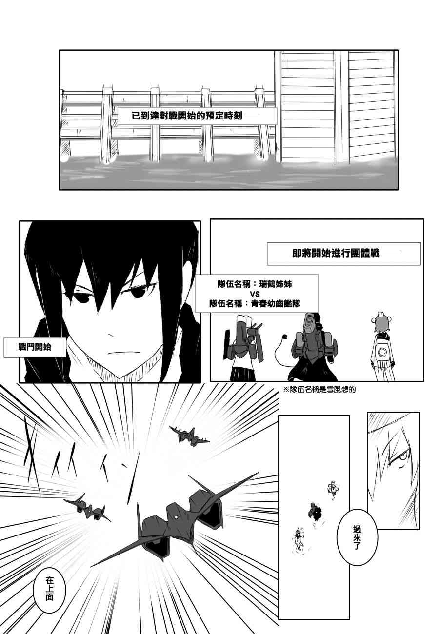 《黑之舰队》漫画最新章节74话免费下拉式在线观看章节第【1】张图片