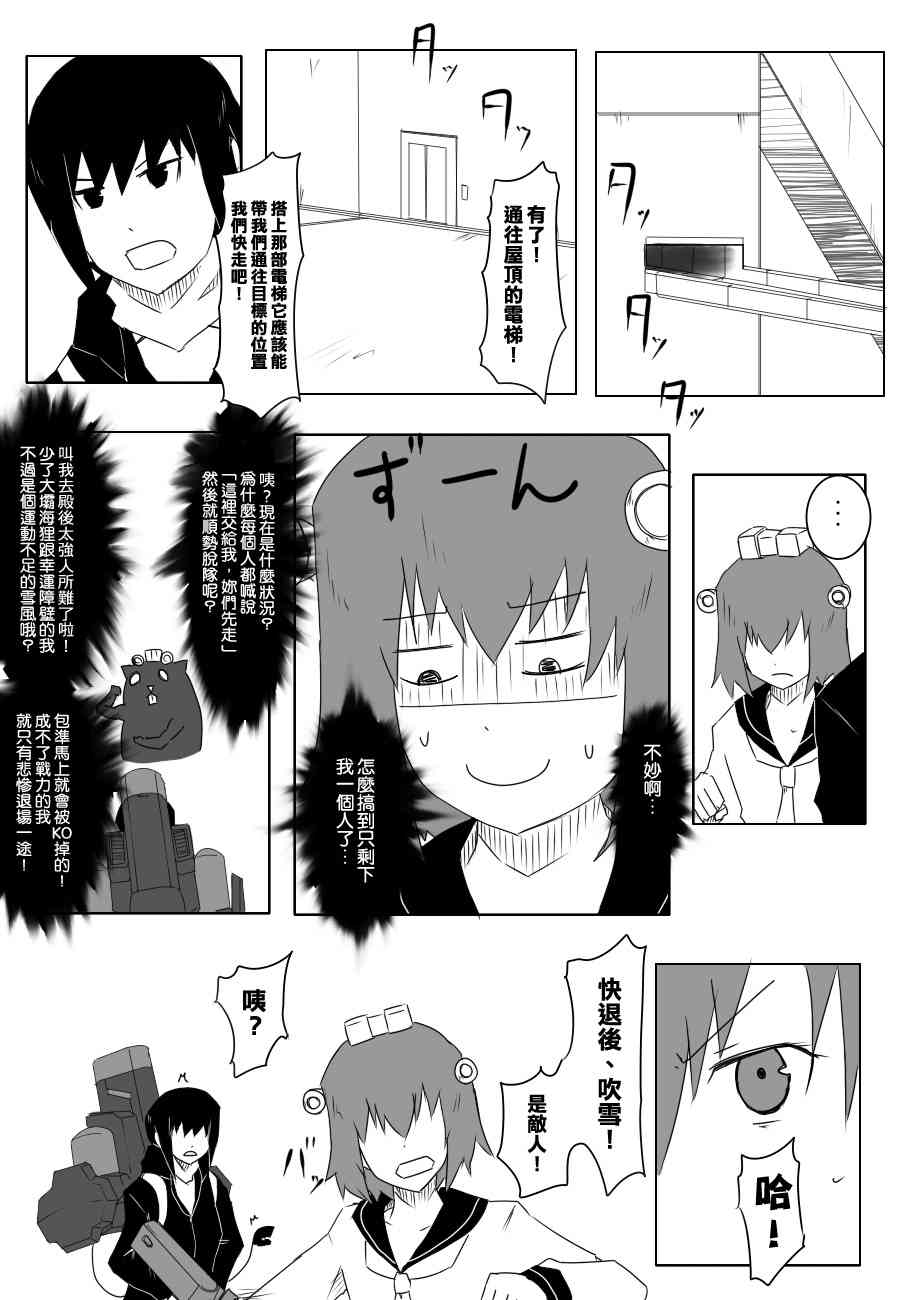 《黑之舰队》漫画最新章节74话免费下拉式在线观看章节第【10】张图片