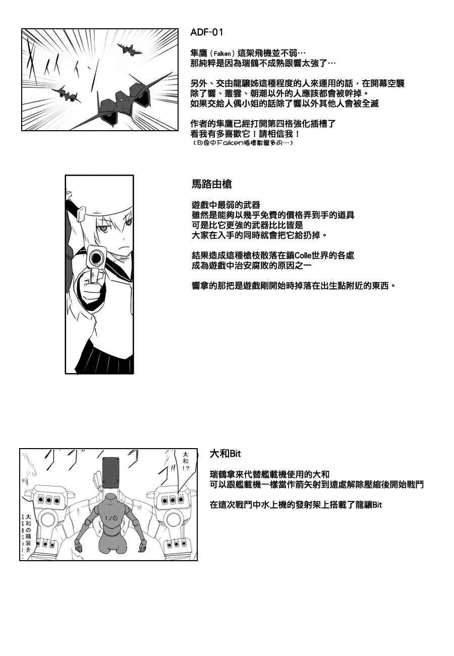 《黑之舰队》漫画最新章节74话免费下拉式在线观看章节第【14】张图片