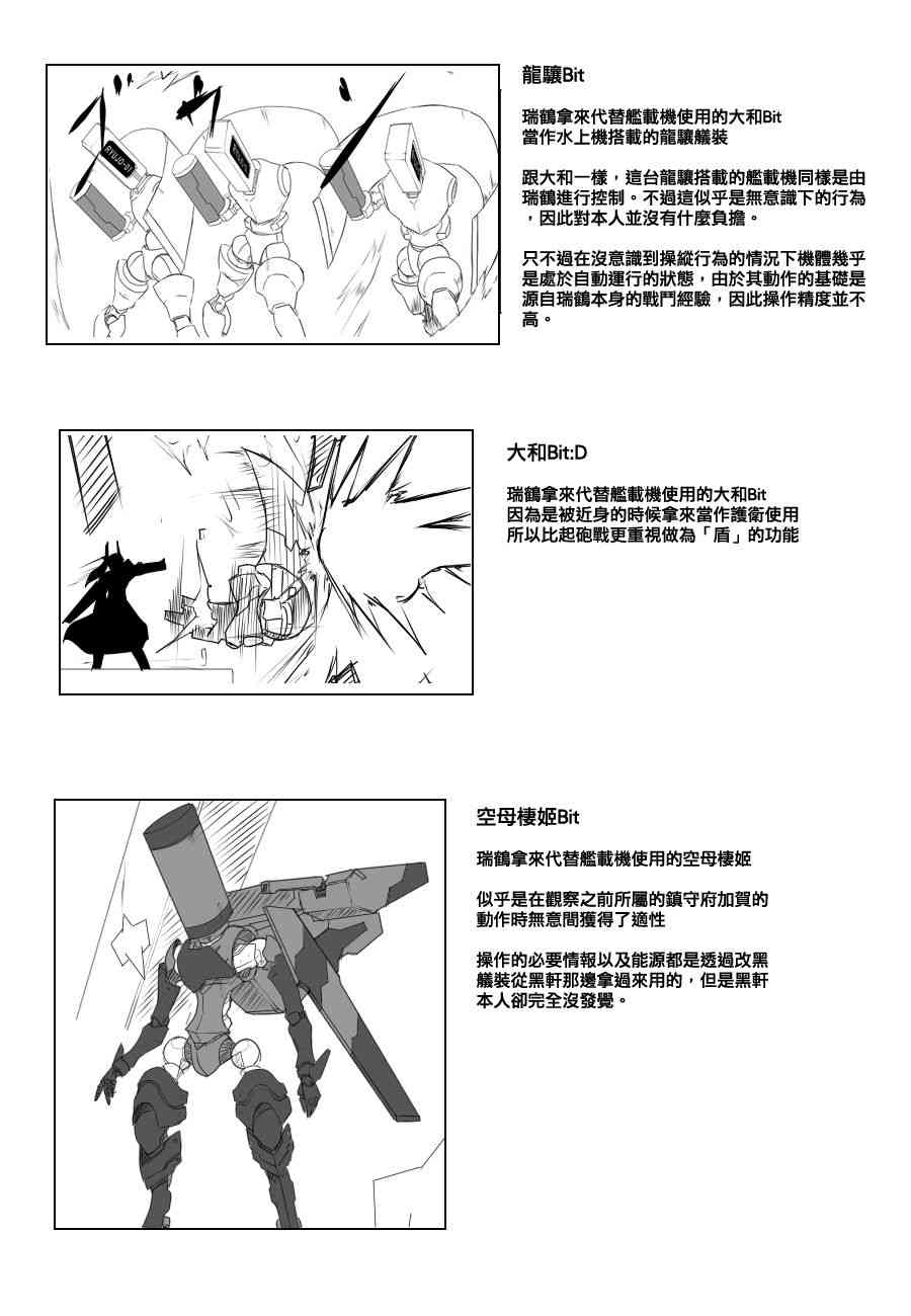 《黑之舰队》漫画最新章节74话免费下拉式在线观看章节第【15】张图片