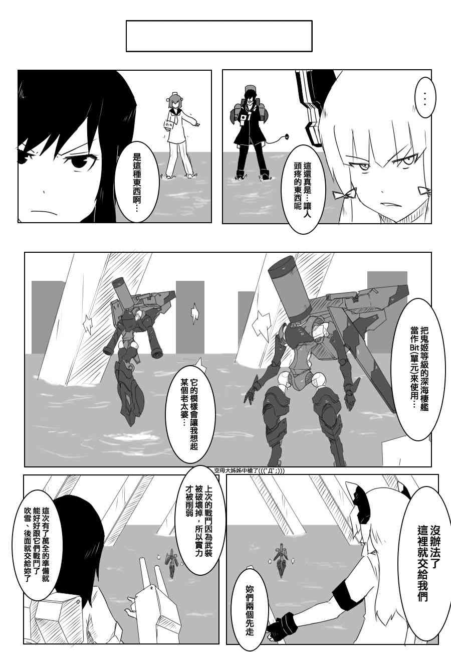 《黑之舰队》漫画最新章节74话免费下拉式在线观看章节第【9】张图片