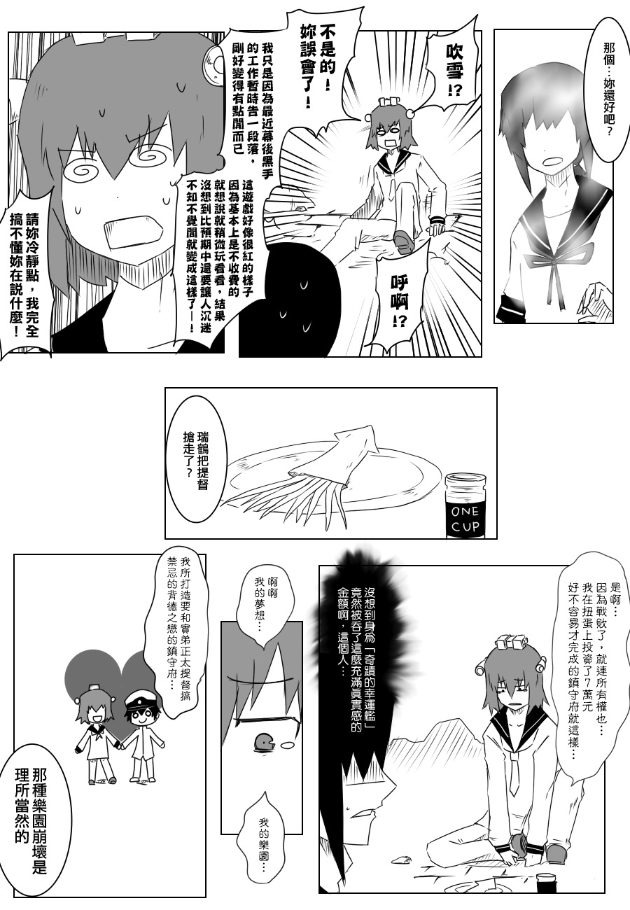 《黑之舰队》漫画最新章节77话免费下拉式在线观看章节第【2】张图片