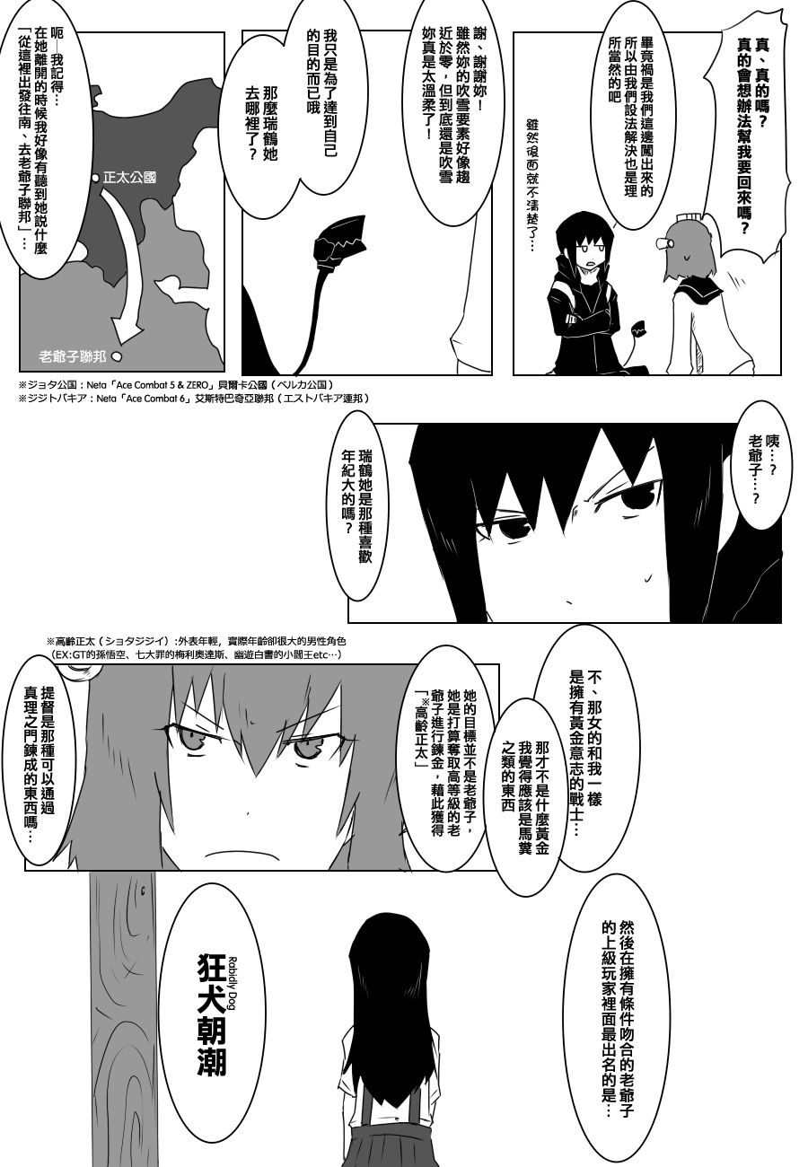 《黑之舰队》漫画最新章节77话免费下拉式在线观看章节第【4】张图片