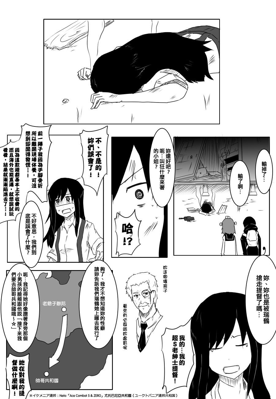 《黑之舰队》漫画最新章节77话免费下拉式在线观看章节第【5】张图片