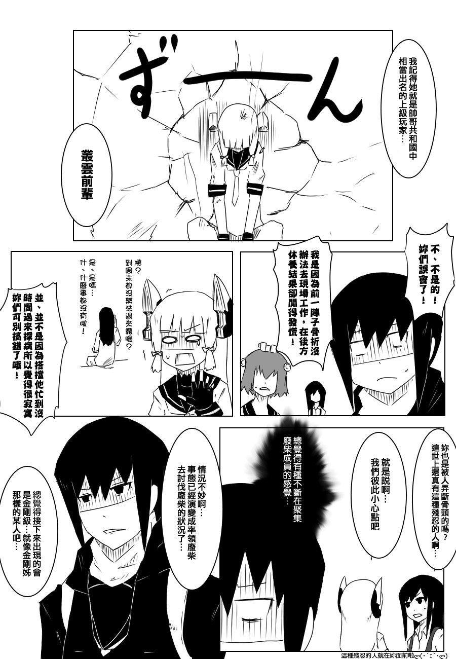 《黑之舰队》漫画最新章节77话免费下拉式在线观看章节第【6】张图片