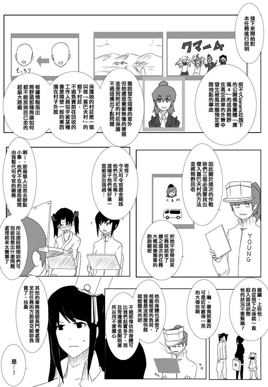 《黑之舰队》漫画最新章节80话免费下拉式在线观看章节第【1】张图片