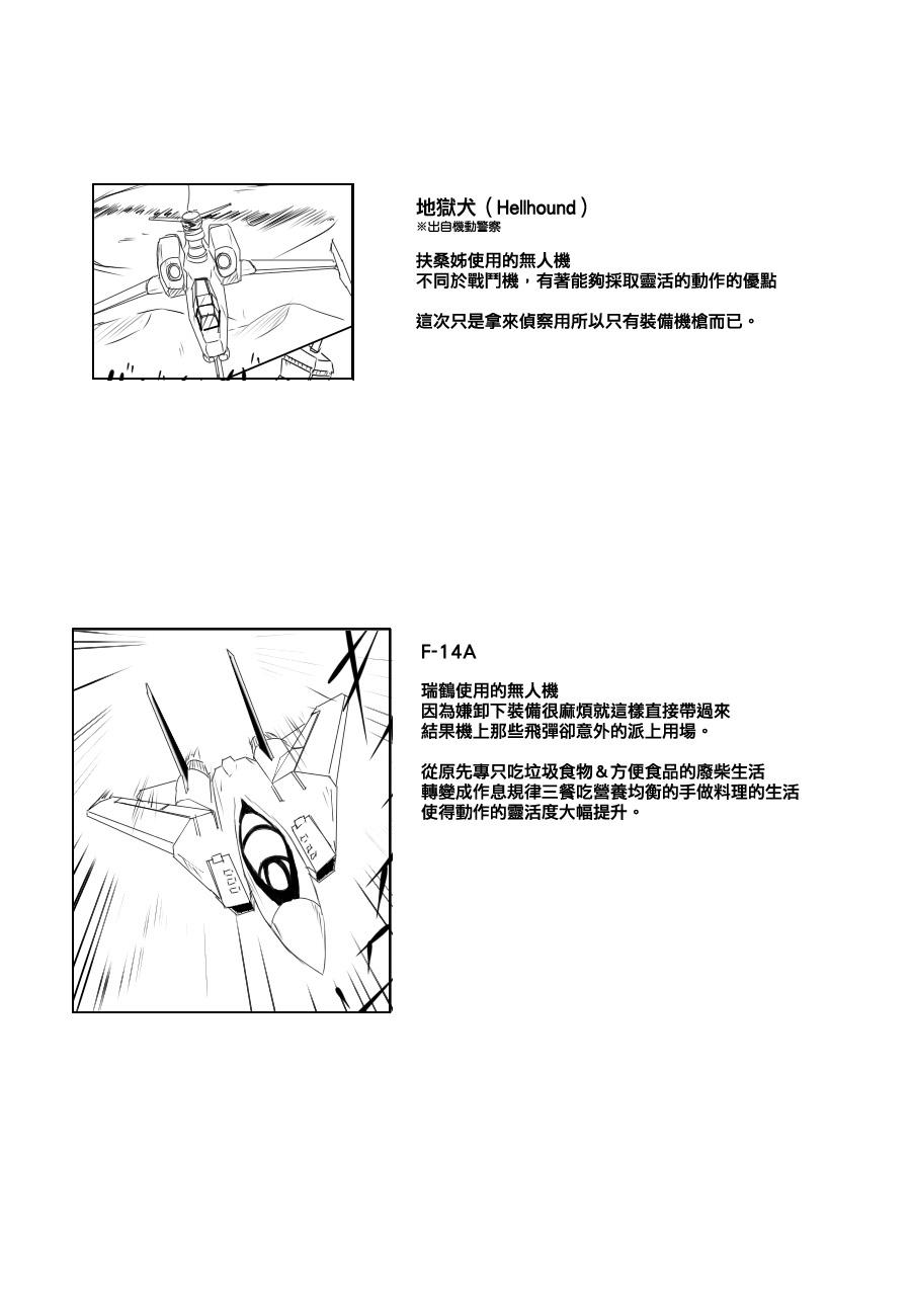 《黑之舰队》漫画最新章节80话免费下拉式在线观看章节第【14】张图片