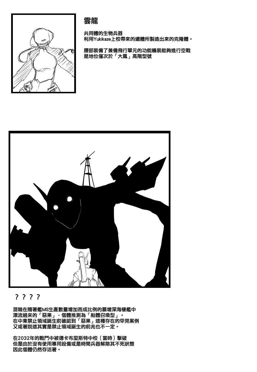 《黑之舰队》漫画最新章节81话免费下拉式在线观看章节第【21】张图片