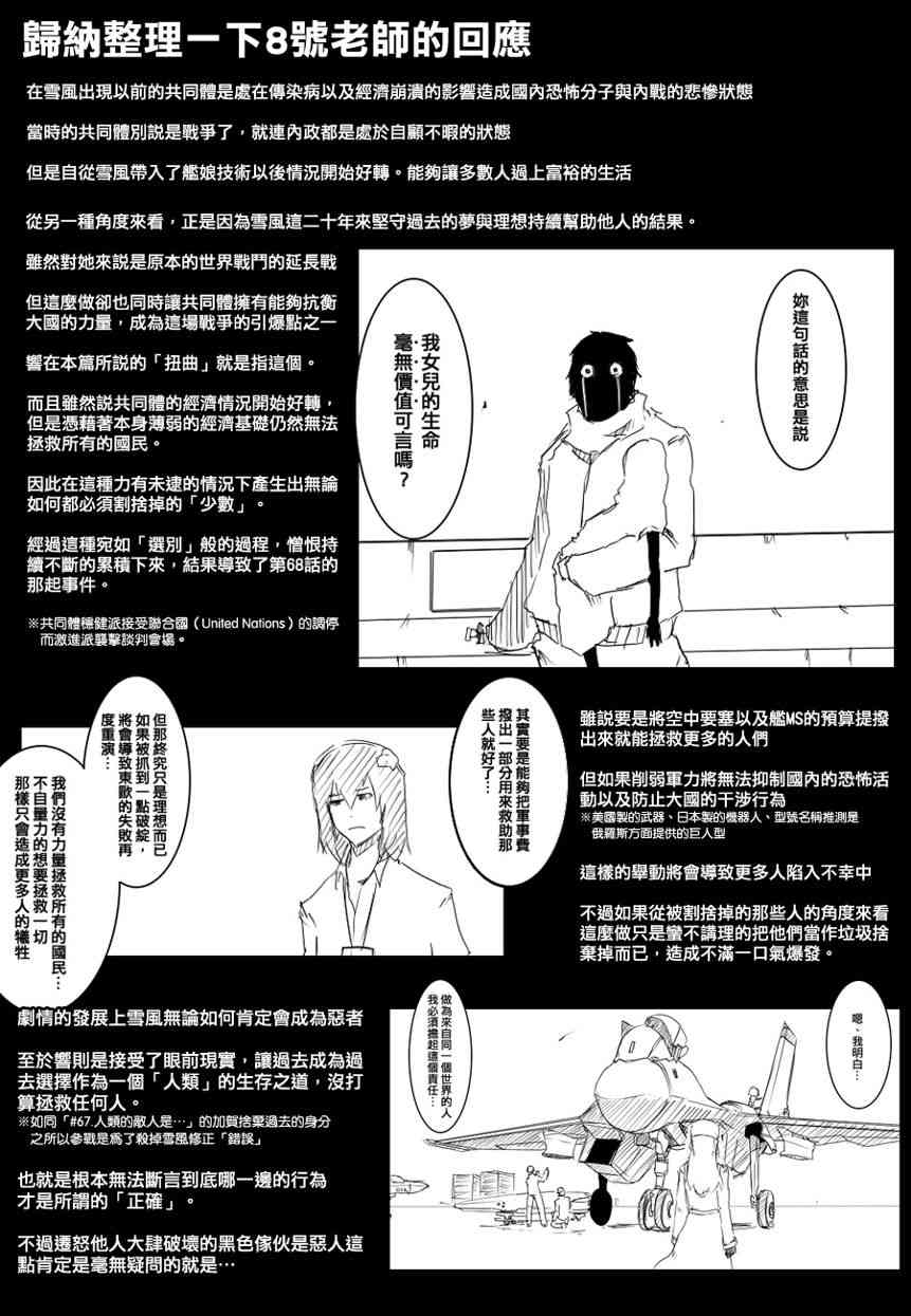 《黑之舰队》漫画最新章节81话免费下拉式在线观看章节第【23】张图片