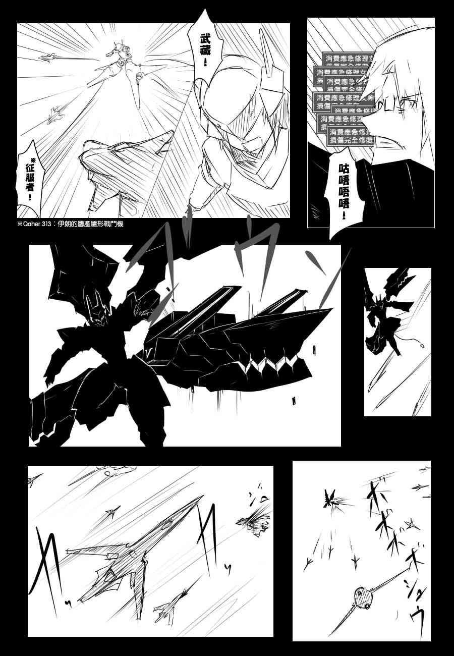 《黑之舰队》漫画最新章节83话免费下拉式在线观看章节第【12】张图片