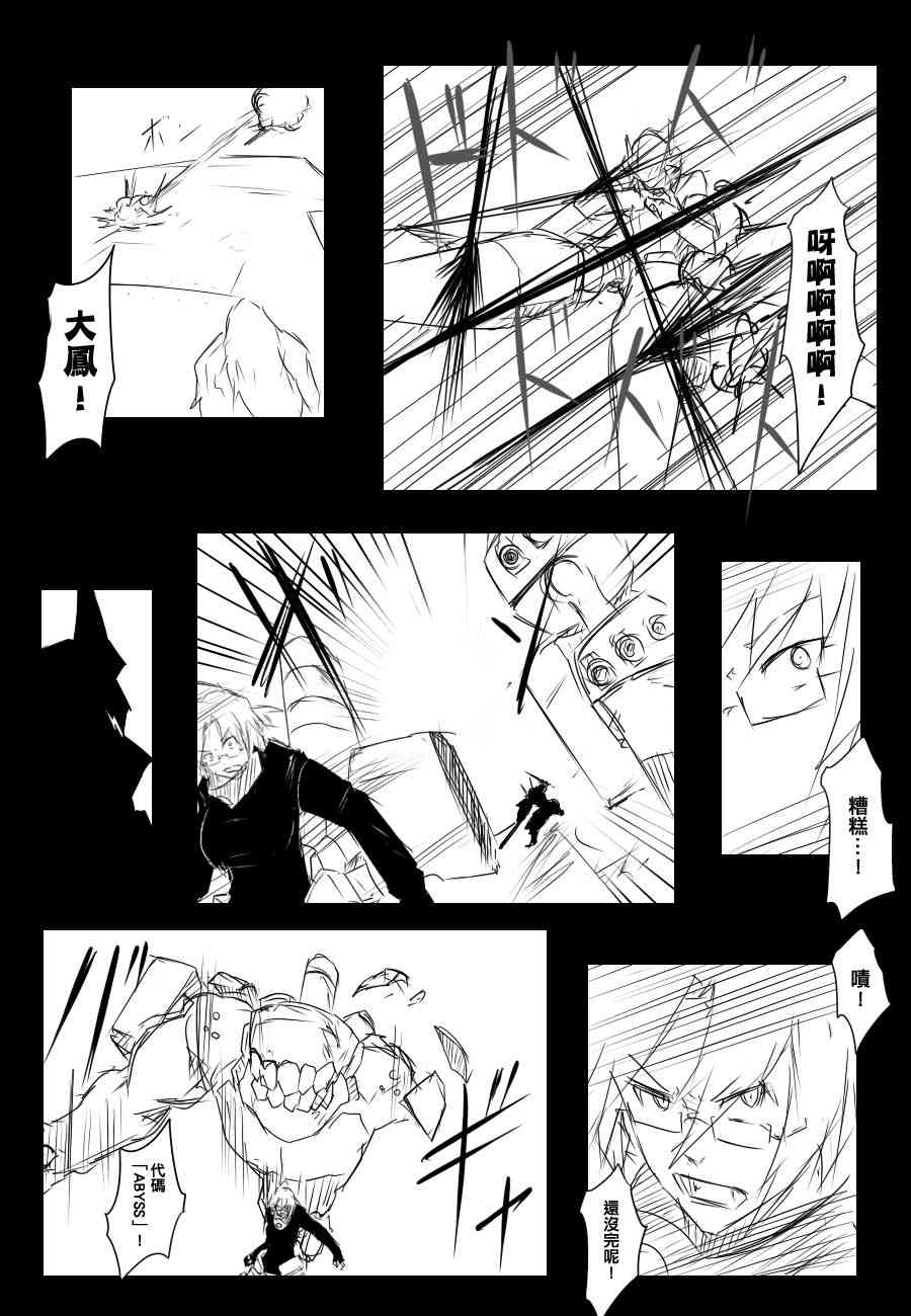 《黑之舰队》漫画最新章节83话免费下拉式在线观看章节第【13】张图片