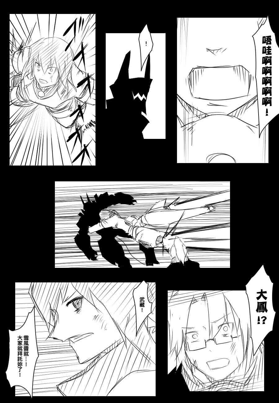 《黑之舰队》漫画最新章节83话免费下拉式在线观看章节第【16】张图片