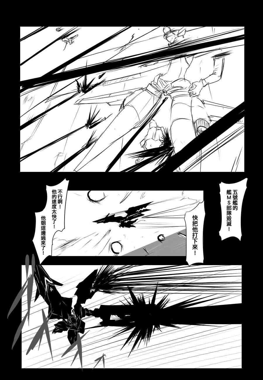 《黑之舰队》漫画最新章节83话免费下拉式在线观看章节第【3】张图片