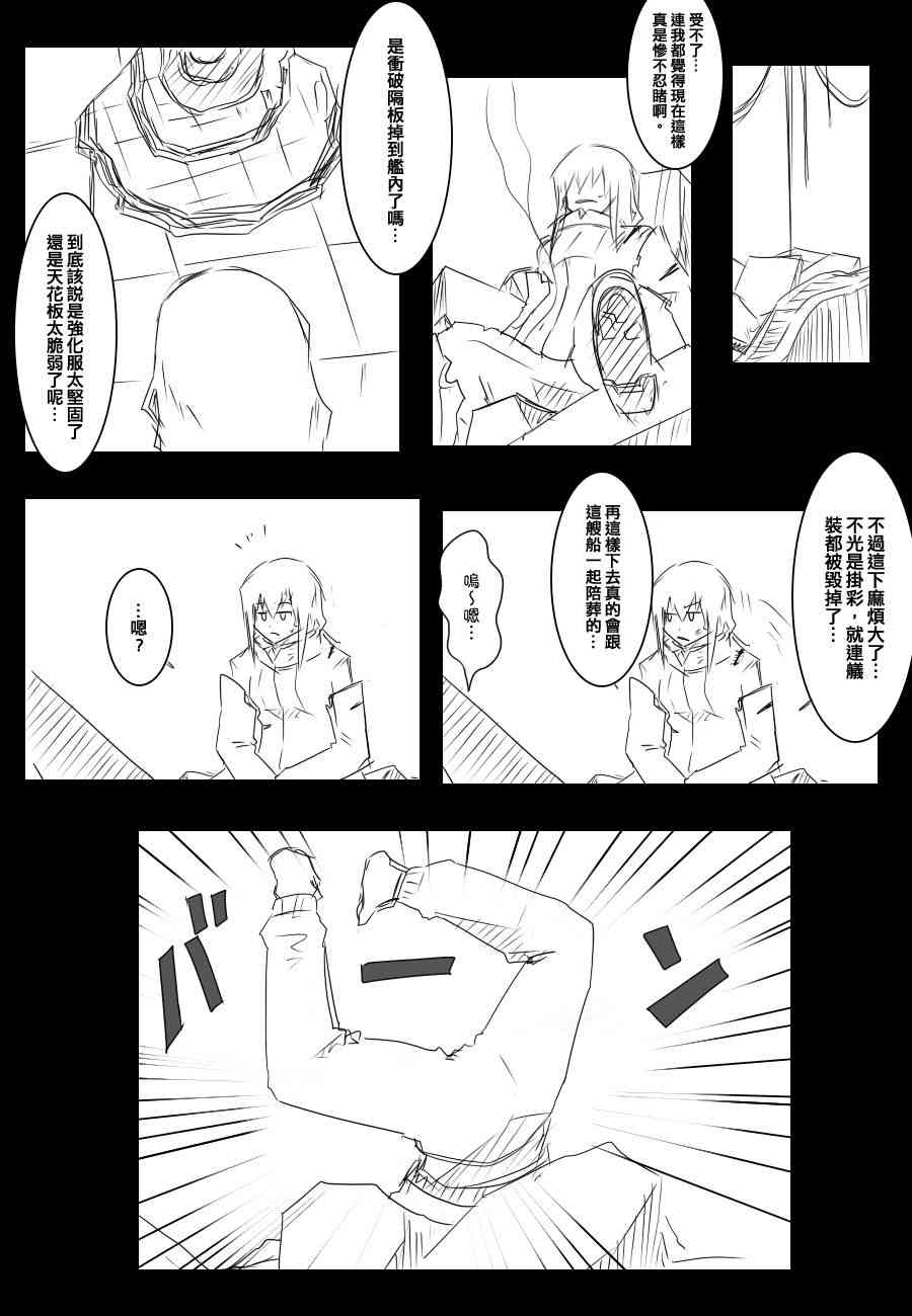 《黑之舰队》漫画最新章节83话免费下拉式在线观看章节第【30】张图片