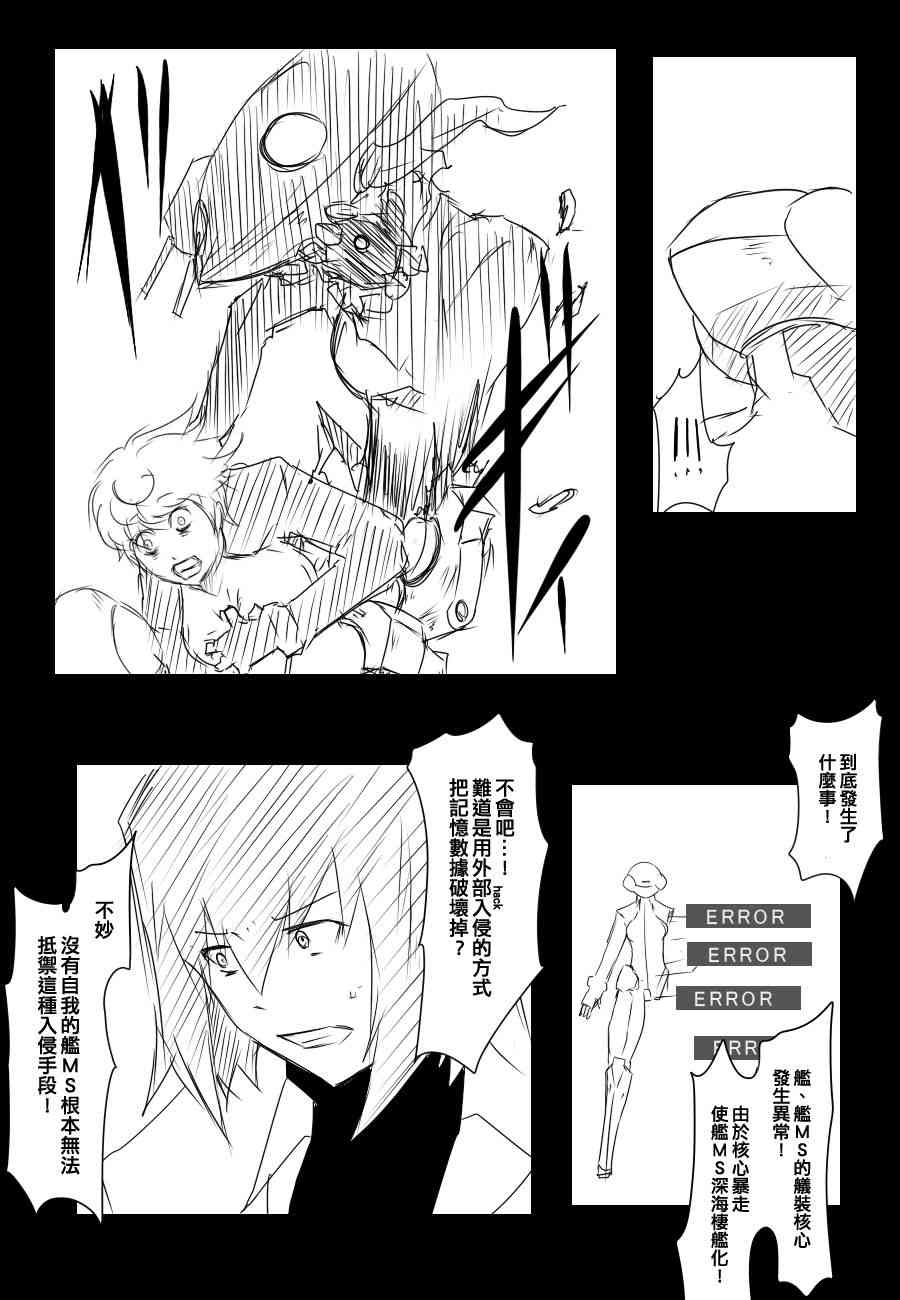 《黑之舰队》漫画最新章节83话免费下拉式在线观看章节第【5】张图片