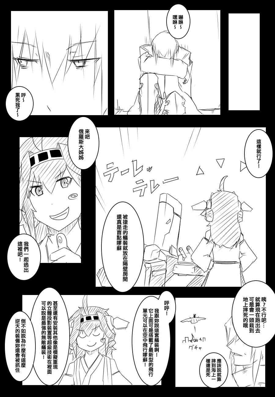 《黑之舰队》漫画最新章节84话免费下拉式在线观看章节第【14】张图片