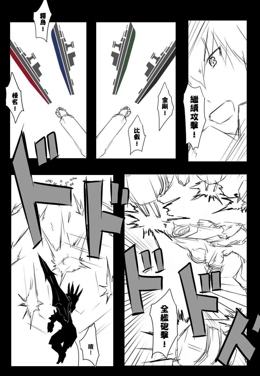 《黑之舰队》漫画最新章节84话免费下拉式在线观看章节第【26】张图片